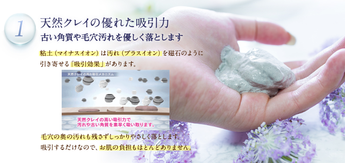 ピュアクレイ